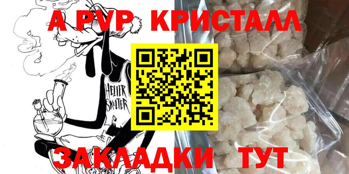 A-PVP  Вход с VPN  Чернушка  APVP СК  Альфа ПВП Соль  Alfa_PVP кристаллы 