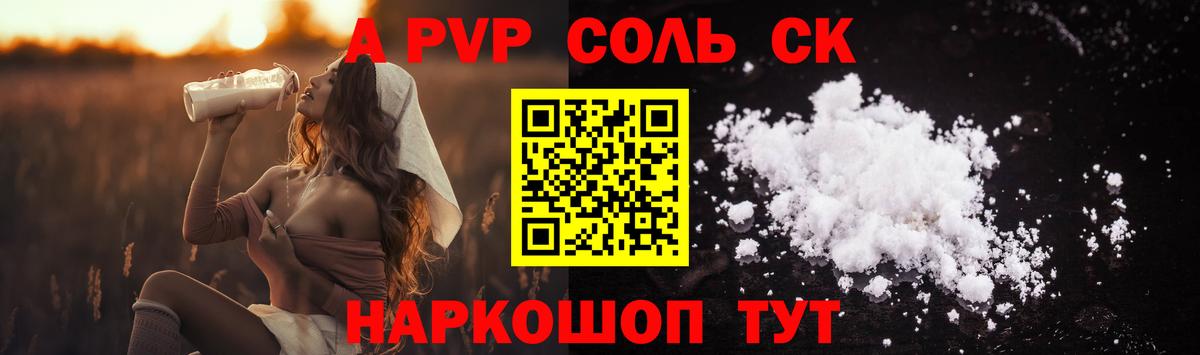 A PVP Crystall Чернушка