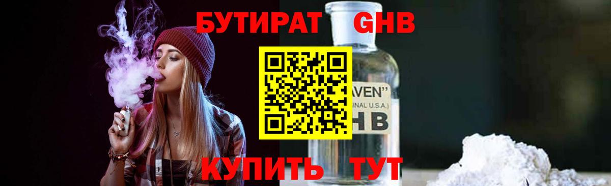Чернушка  Бутират бутандиол  Вход с VPN 